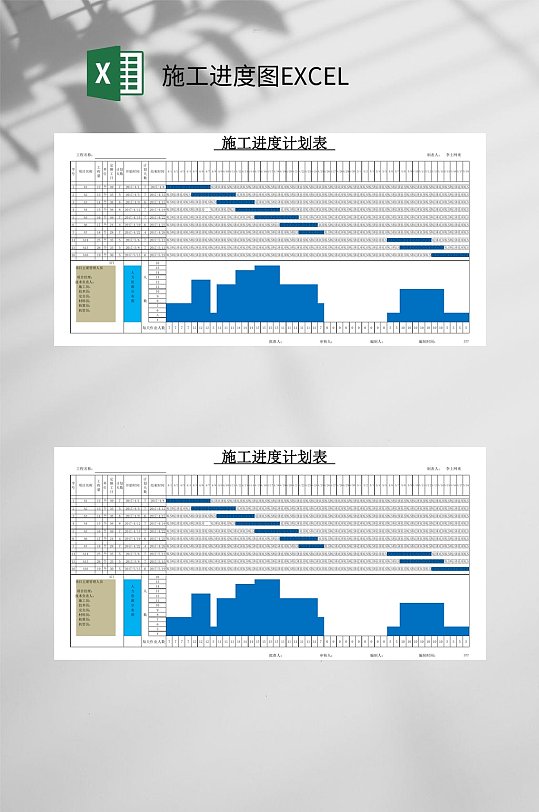 时尚蓝灰施工进度图EXCEL