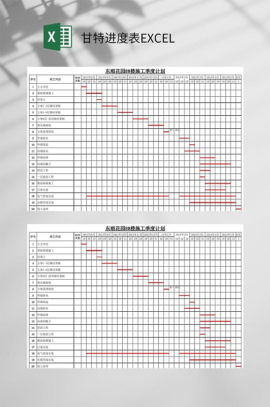 施工季度甘特进度表EXCEL