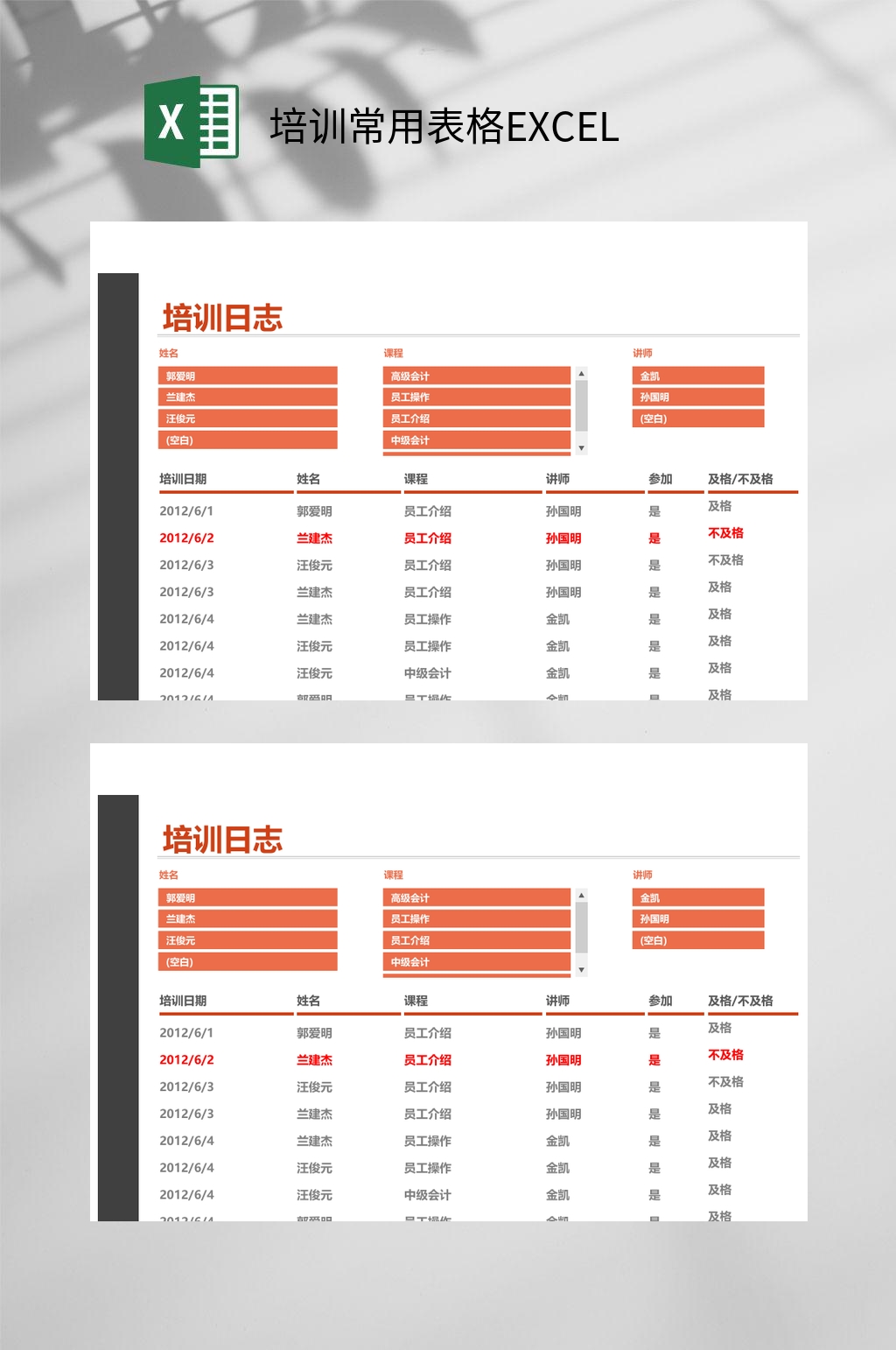 培训日志培训常用表格EXCEL素材