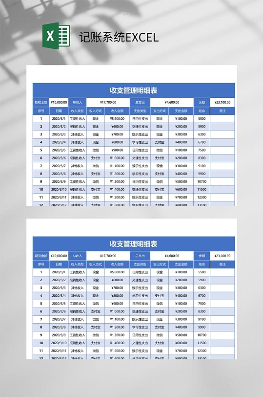 收支管理明细记账系统EXCEL