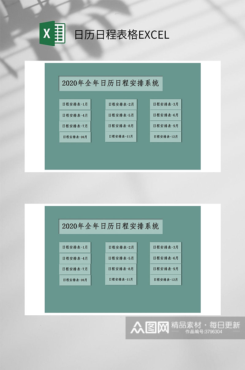 经典日历日程表格EXCEL素材
