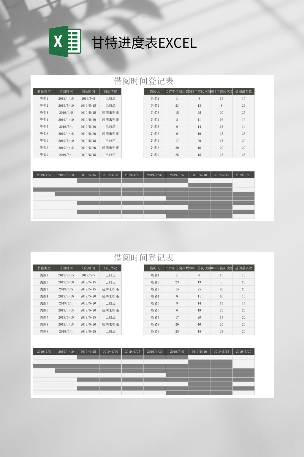 借阅时间甘特进度表EXCEL素材
