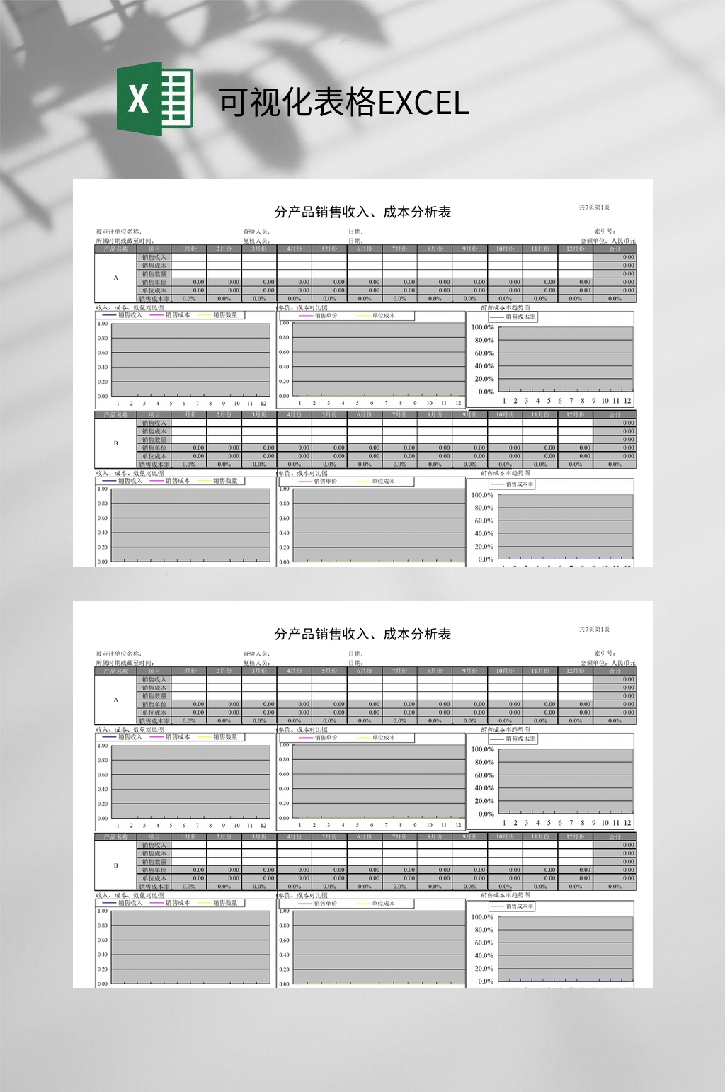 分产品销售收入可视化表格EXCEL素材