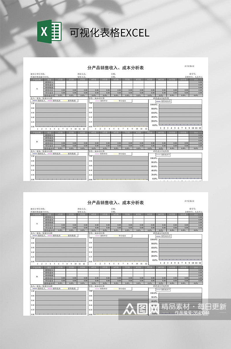 分产品销售收入可视化表格EXCEL素材