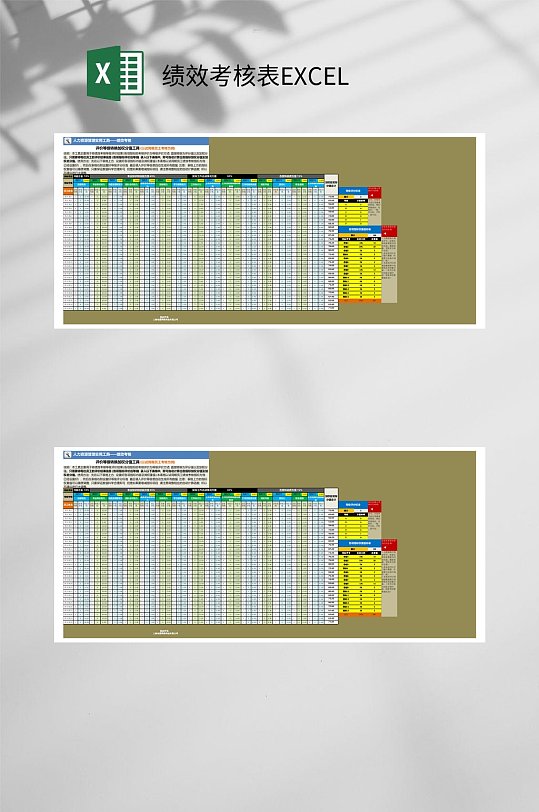 彩色绩效考核表EXCEL-众图网