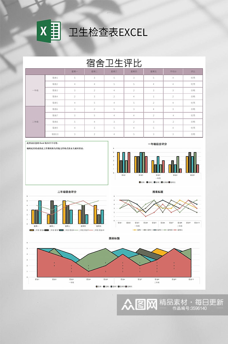 常规卫生检查表EXCEL素材