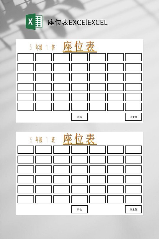 极简传统座位表excelexcel