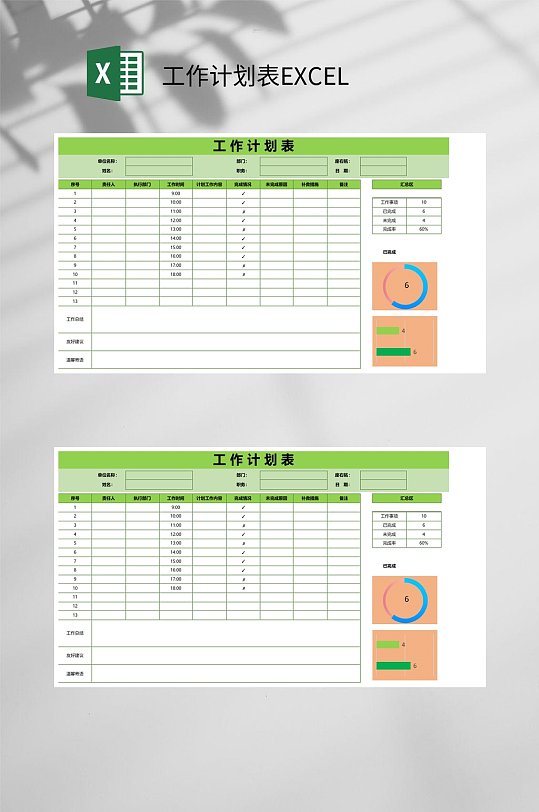 綠色創(chuàng)意工作計劃表EXCEL