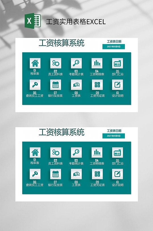 创意工资核算系统工资实用表格EXCEL-众图网