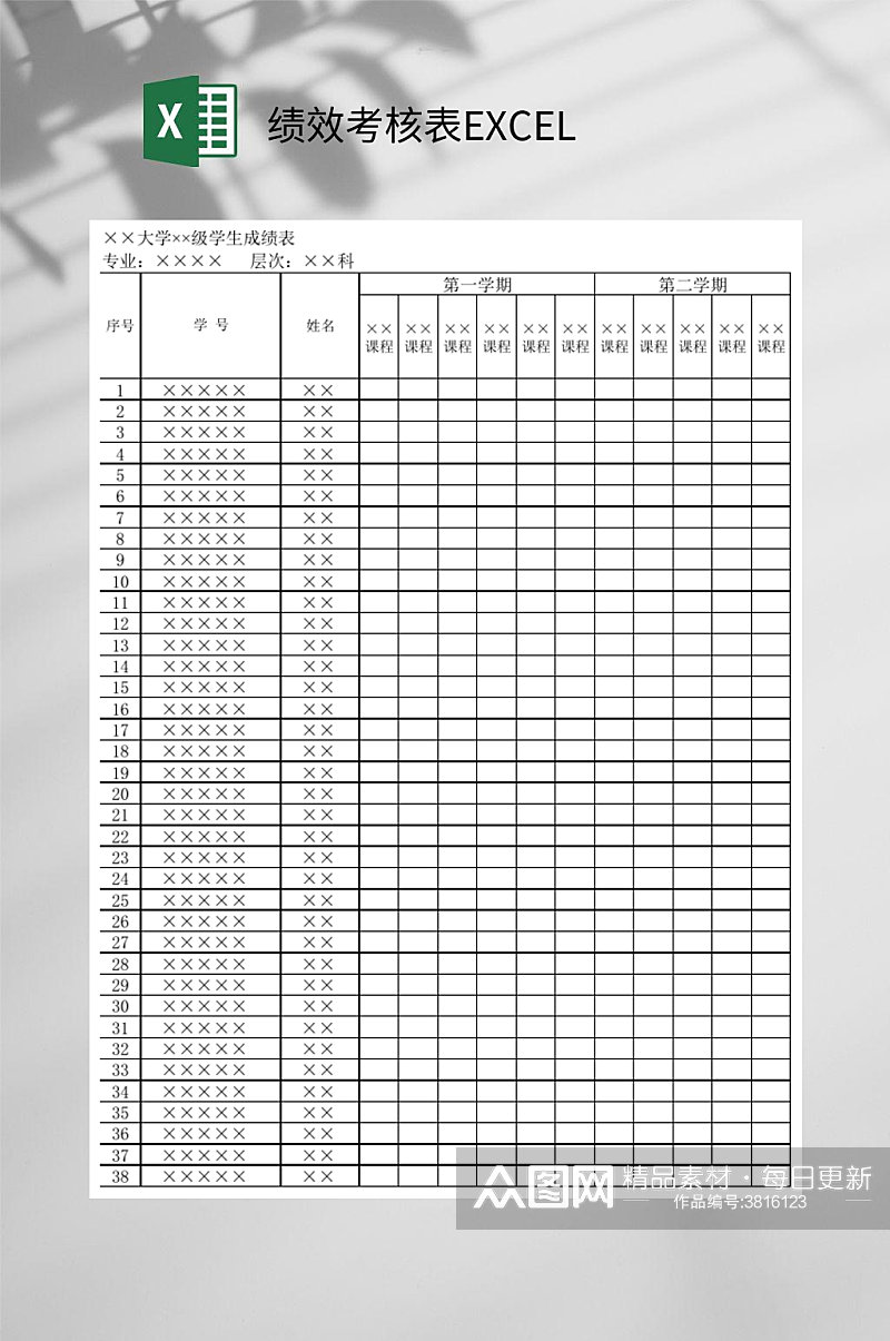 学生成绩绩效考核表EXCEL素材