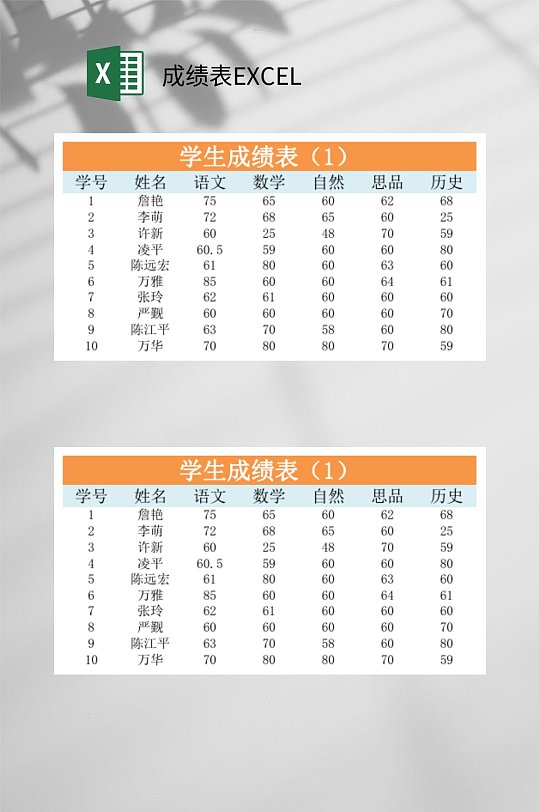 学生成绩表EXCEL