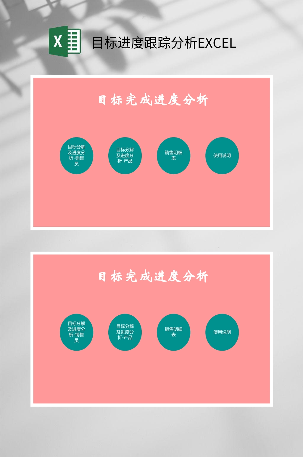 粉色目标进度跟踪分析EXCEL素材