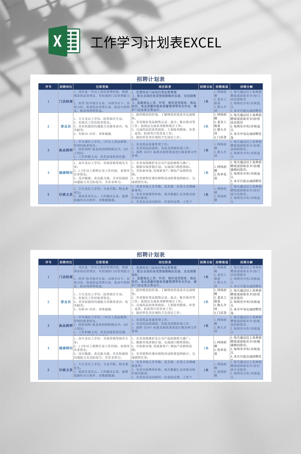 工作学习计划表EXCEL素材