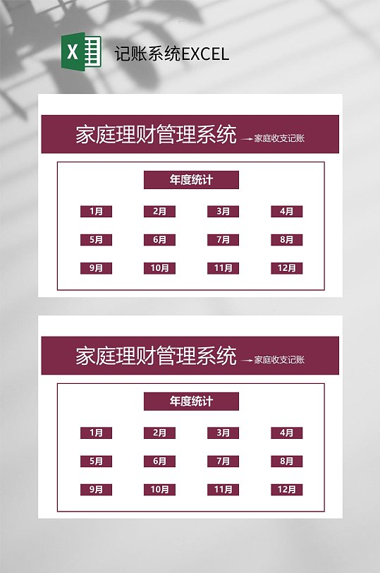 家庭理财记账系统EXCEL