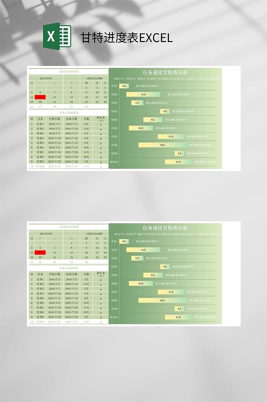 绿色甘特进度表EXCEL