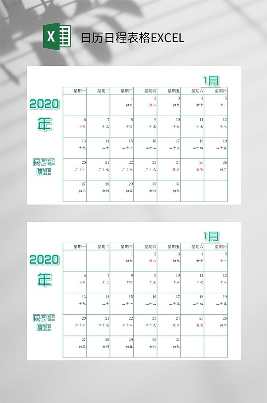 日历日程表格EXCEL-众图网