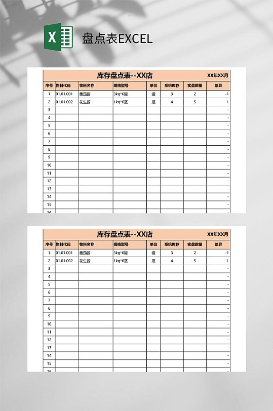 黄色库存盘点表EXCEL-众图网