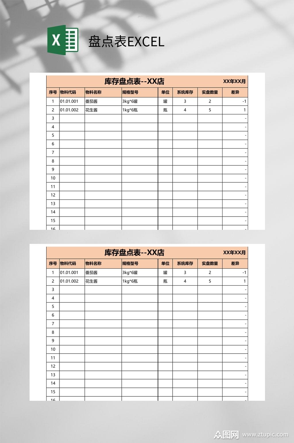黄色库存盘点表excel素材