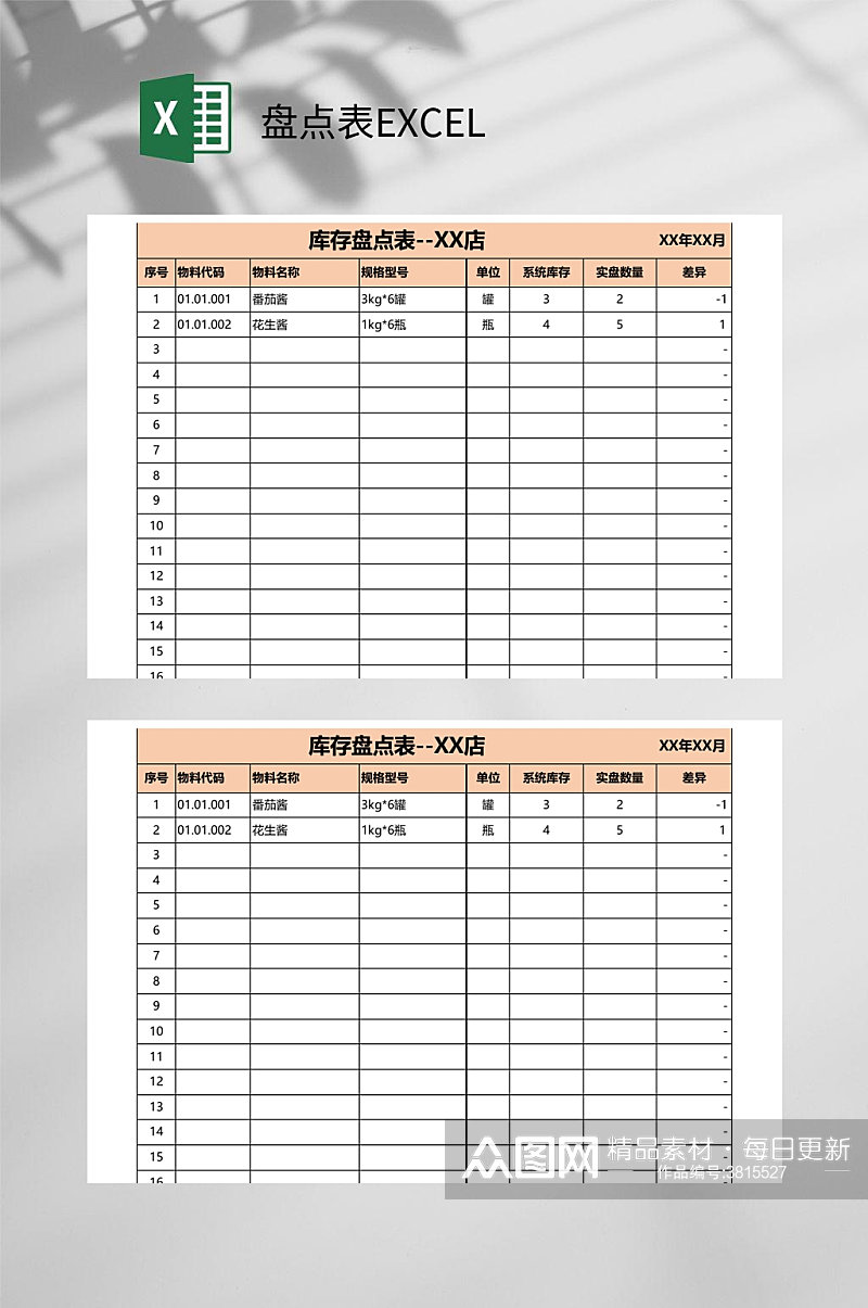 黄色库存盘点表EXCEL素材