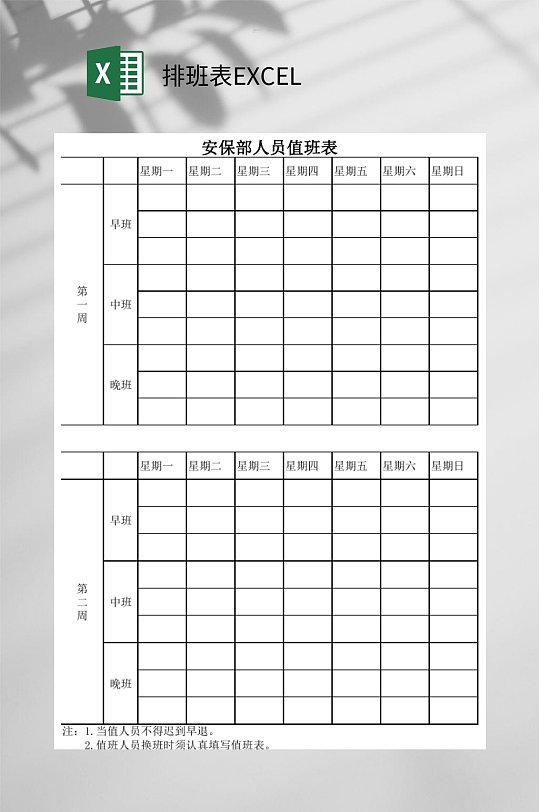 安保部排班表EXCEL