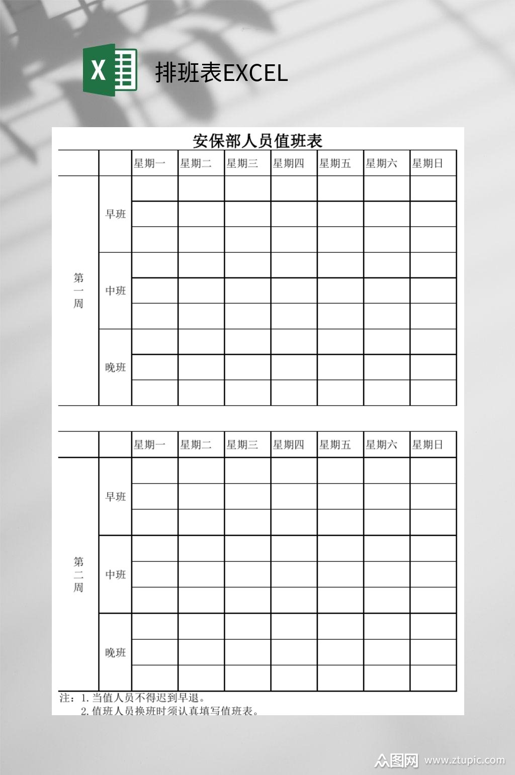 安保部排班表excel模板下载-编号3611729-众图网