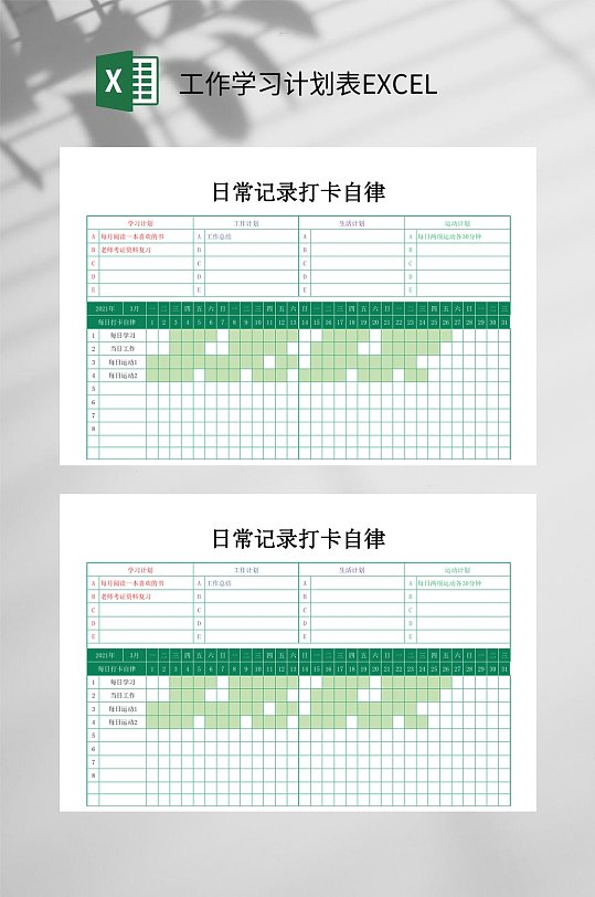 绿色简约工作学习计划表EXCEL-众图网