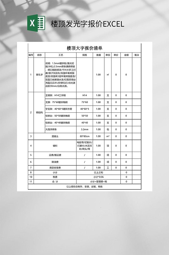 楼顶发光字报价excel
