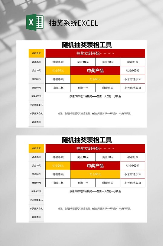 随机抽奖系统表格EXCEL