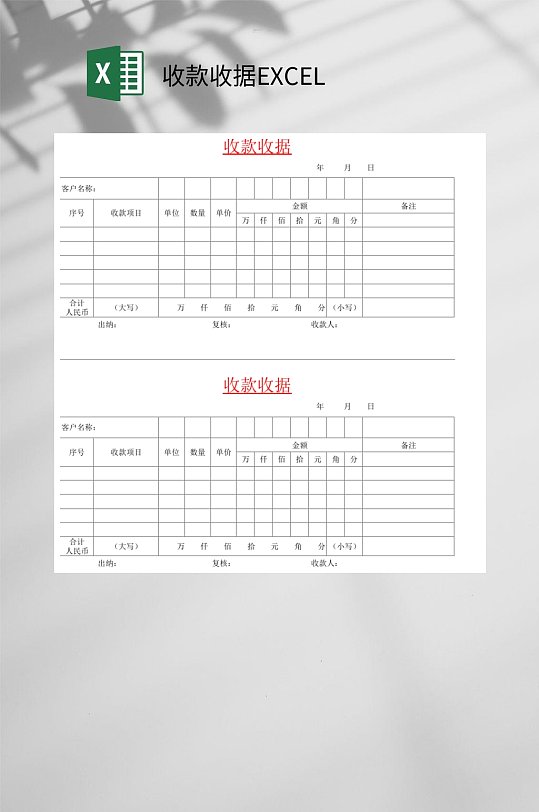 红色简约收款收据EXCEL