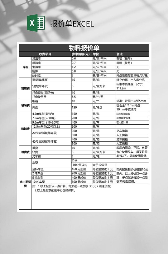 黑色抬头物料报价单报价单excel