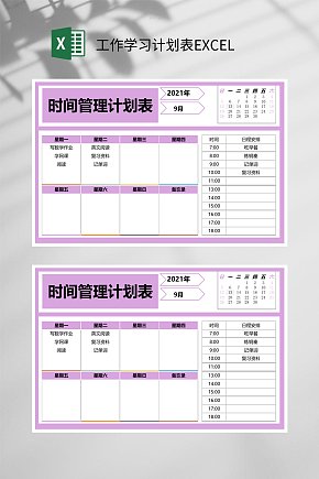 时间管理计划表工作学习计划表excel模板下载 编号 众图网