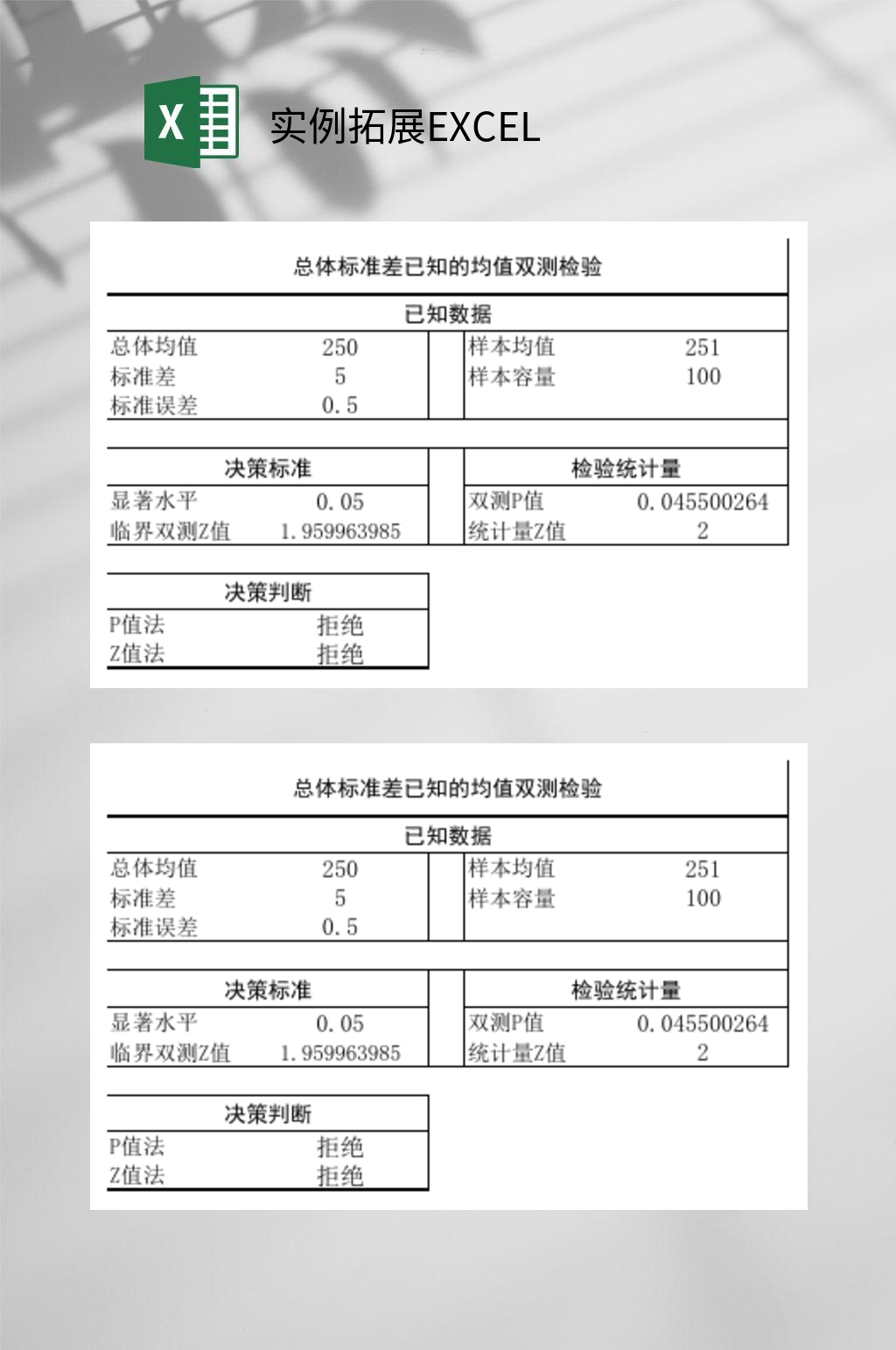 简约实例拓展EXCEL素材