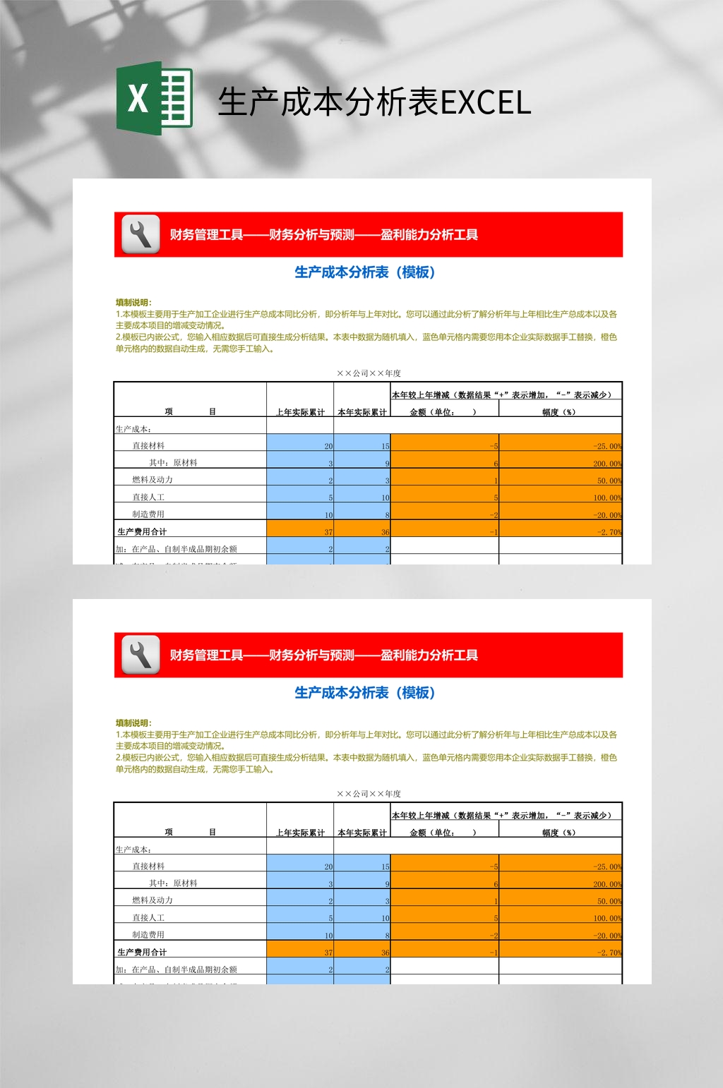 生产成本分析表EXCEL素材