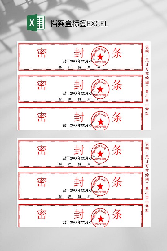 红封条档案盒标签EXCEL-众图网