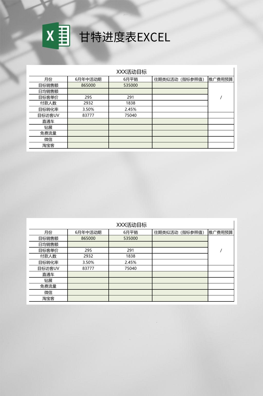 活动目标甘特进度表EXCEL素材