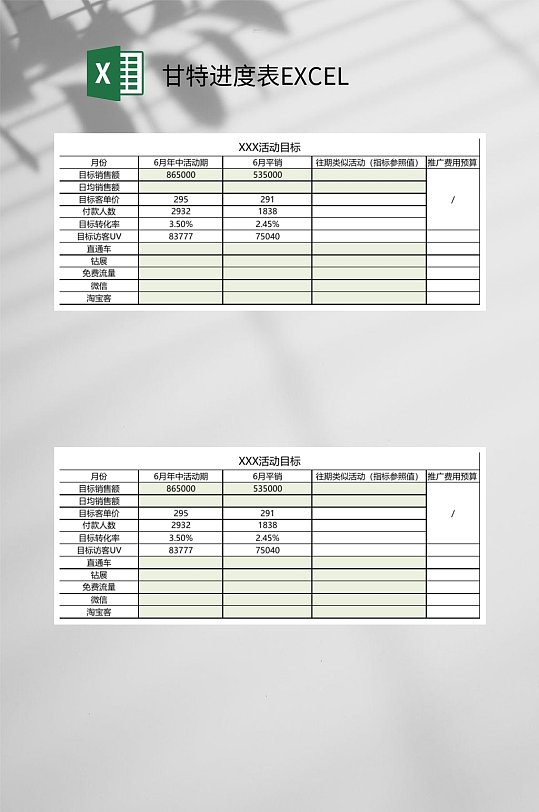 活动目标甘特进度表EXCEL