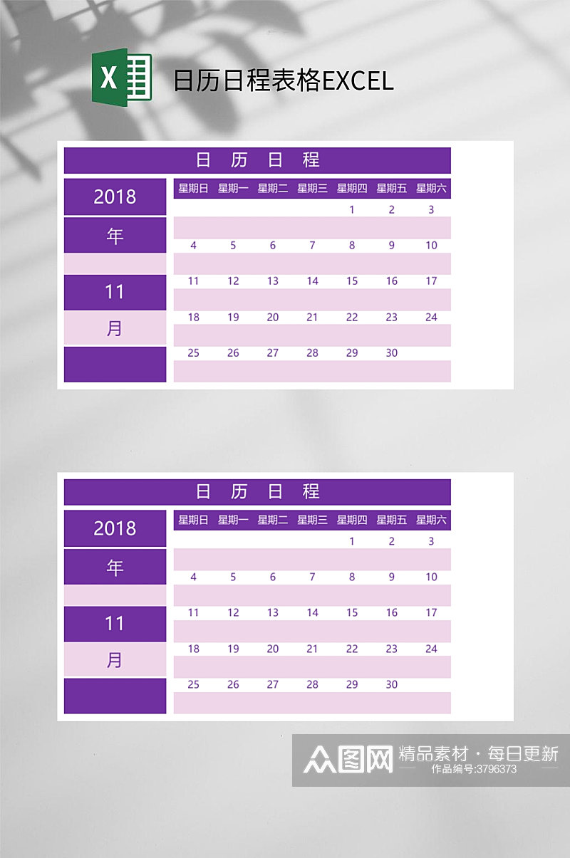 粉紫色日历日程表格EXCEL素材
