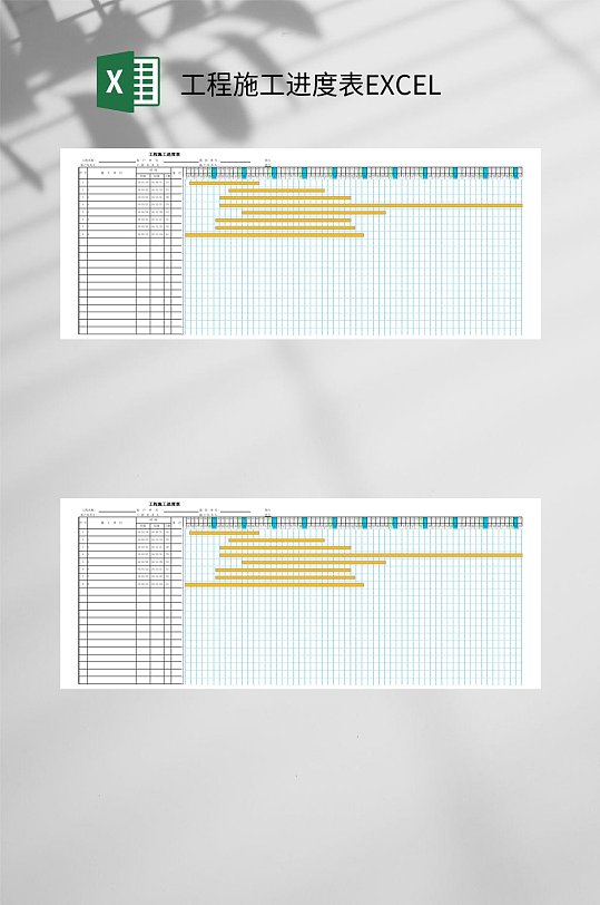 工程施工进度表EXCEL-众图网