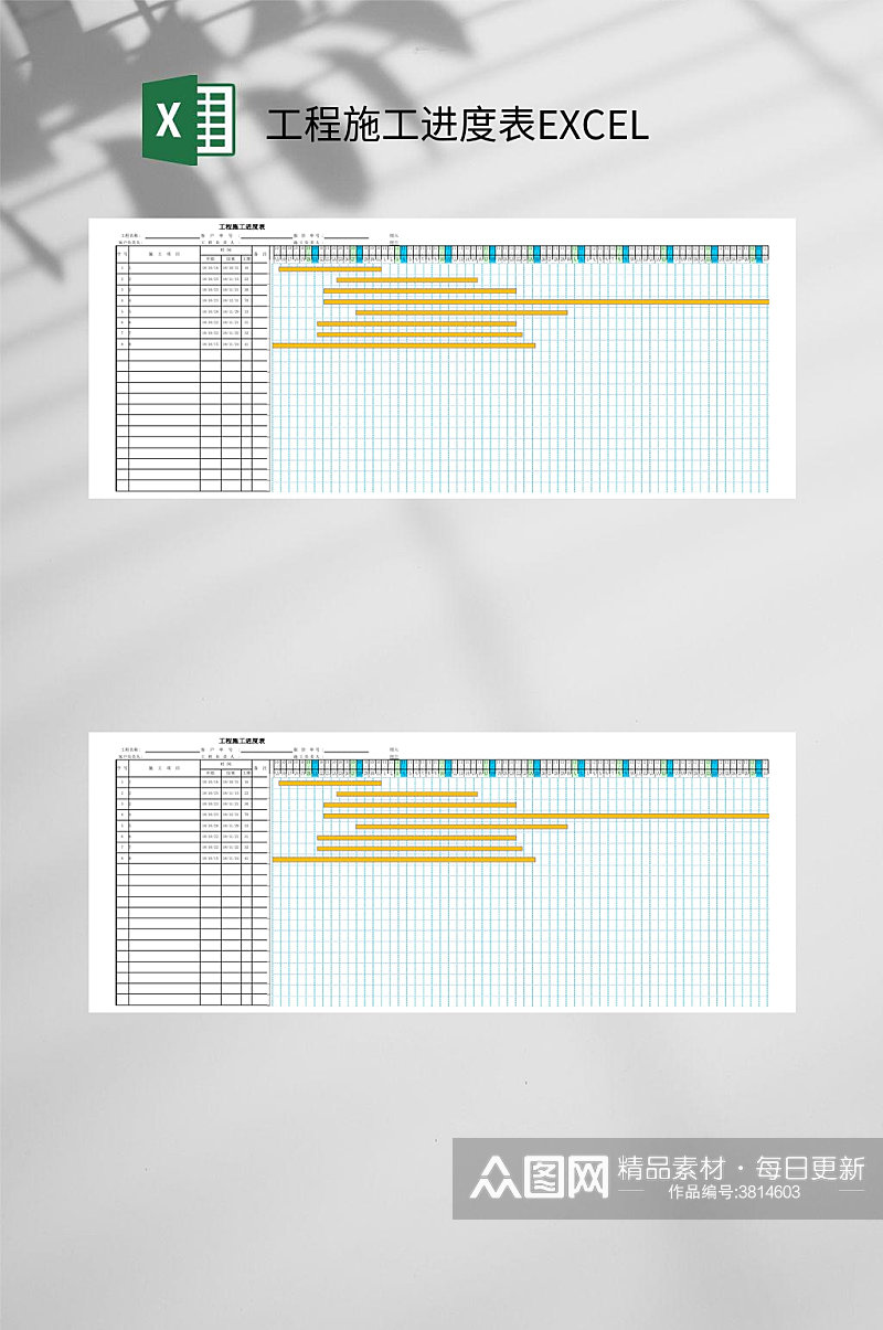 工程施工进度表EXCEL素材