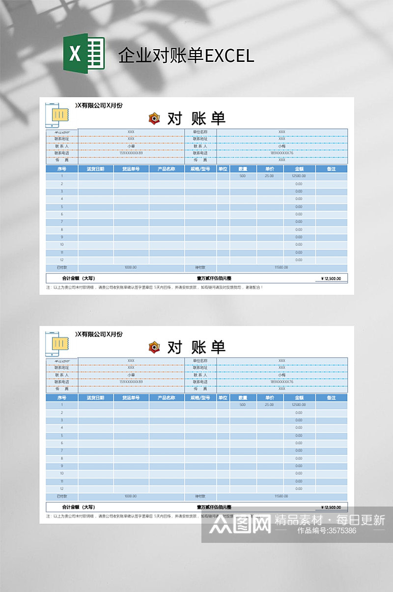 企业对账单EXCEL素材