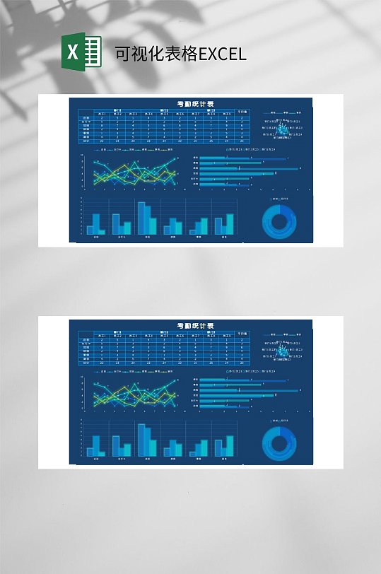 蓝色考勤统计可视化表格EXCEL-众图网