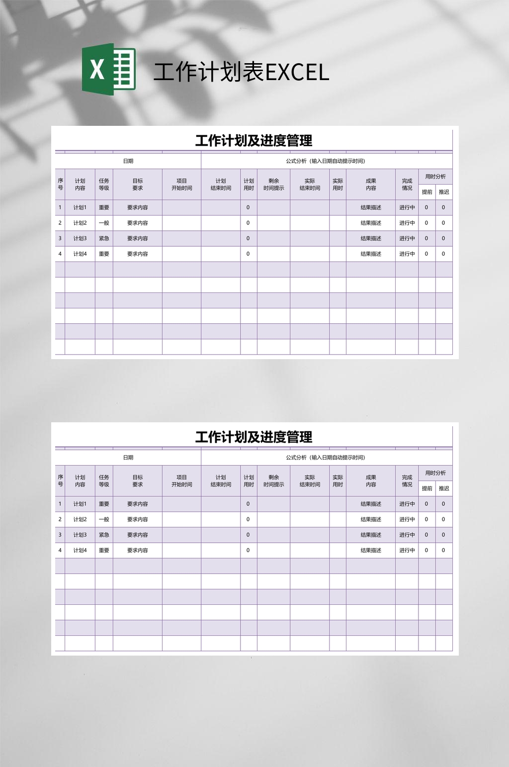 灰色工作计划表EXCEL素材