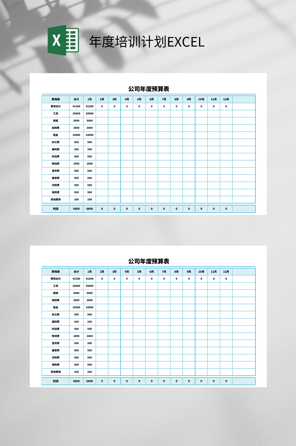 简约大气公司年度培训计划EXCEL素材