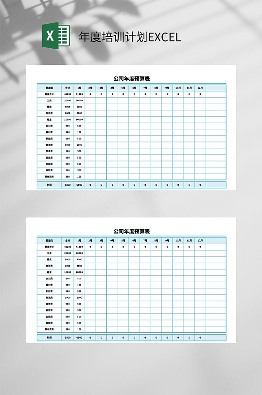 简约大气公司年度培训计划EXCEL