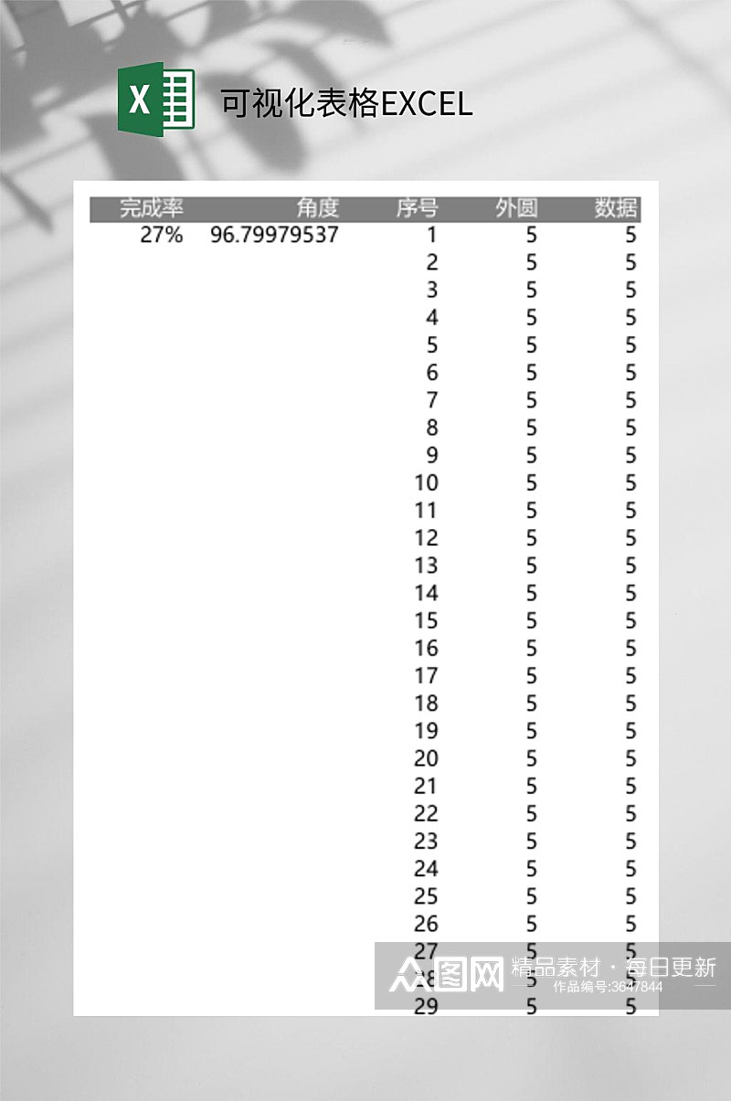 数字可视化表格EXCEL素材