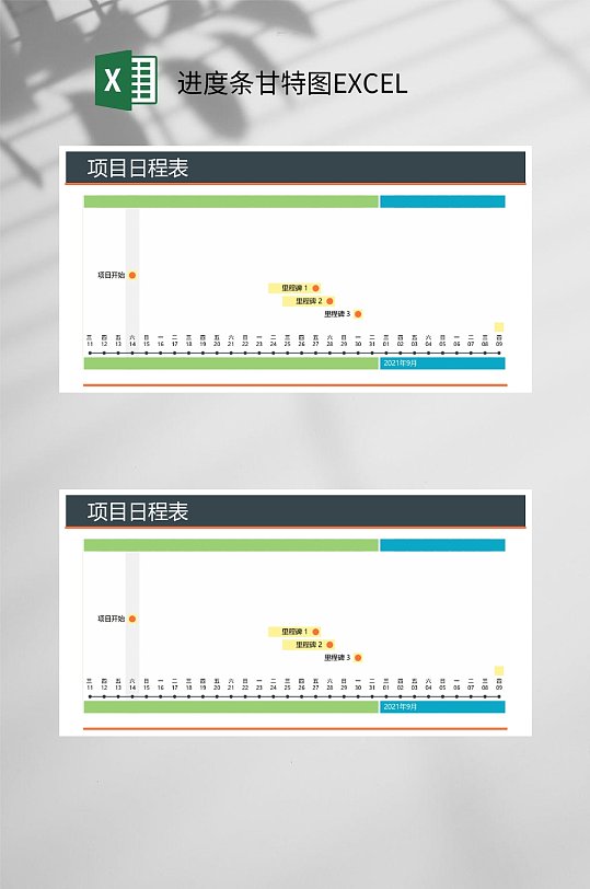 进度条甘特图EXCEL