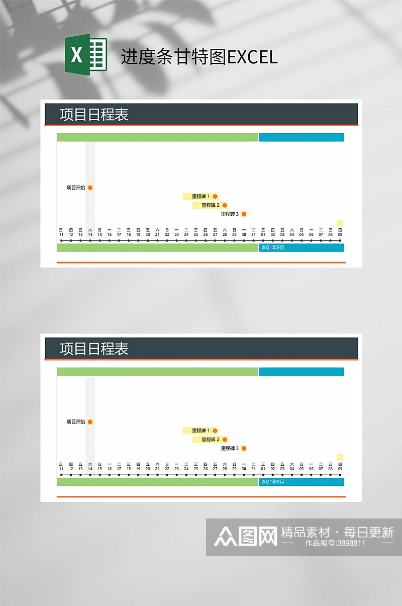 进度条甘特图EXCEL素材