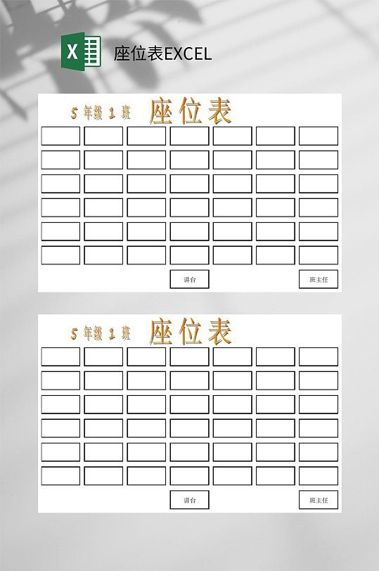 几何图形5年级1班简约优雅黑座位表EXCEL