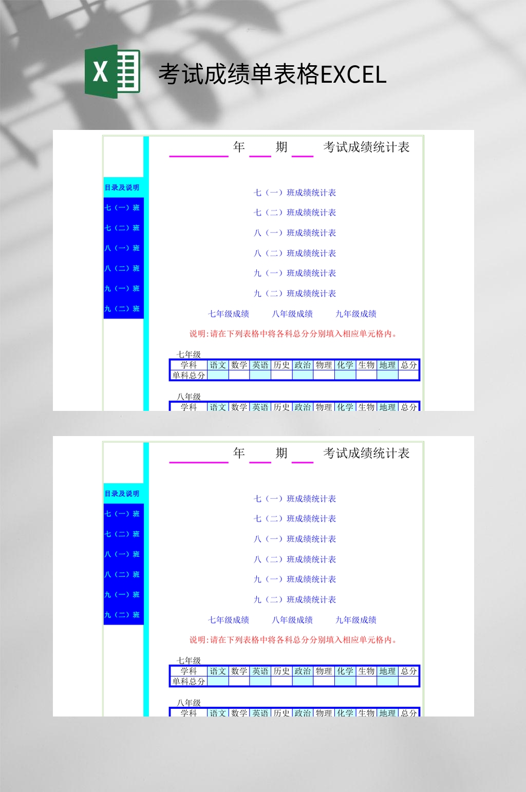 蓝色考试成绩单表格EXCEL素材