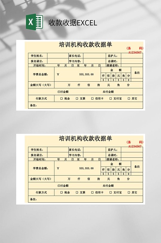 培训机构收款收据EXCEL-众图网